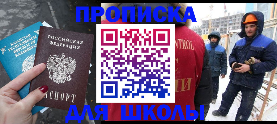 прописка ребенка в Инте