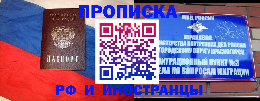 временная регистрация для всех в Инте