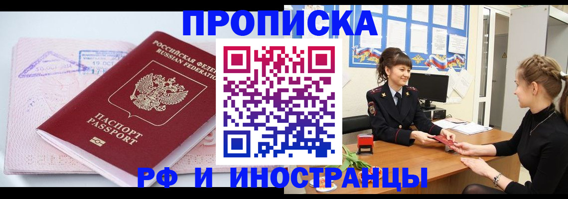 прописка иностранных граждан в Инте
